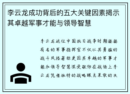 李云龙成功背后的五大关键因素揭示其卓越军事才能与领导智慧 李云龙成功背后的五大关键因素揭示其卓越军事才能与领导智慧