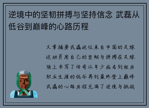 逆境中的坚韧拼搏与坚持信念 武磊从低谷到巅峰的心路历程