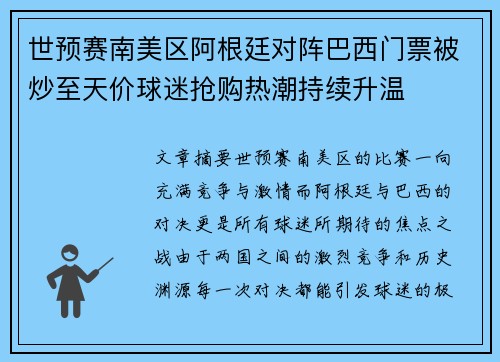 世预赛南美区阿根廷对阵巴西门票被炒至天价球迷抢购热潮持续升温 世预赛南美区阿根廷对阵巴西门票被炒至天价球迷抢购热潮持续升温