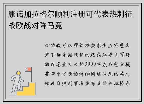 康诺加拉格尔顺利注册可代表热刺征战欧战对阵马竞