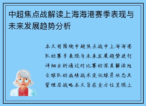 中超焦点战解读上海海港赛季表现与未来发展趋势分析 中超焦点战解读上海海港赛季表现与未来发展趋势分析