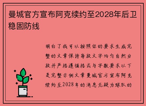 曼城官方宣布阿克续约至2028年后卫稳固防线