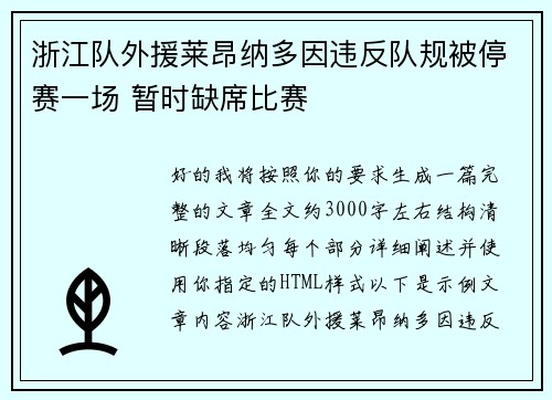 浙江队外援莱昂纳多因违反队规被停赛一场 暂时缺席比赛